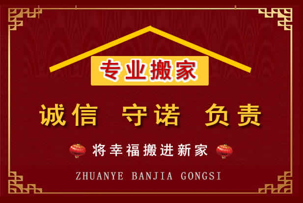 黄龙搬家电话