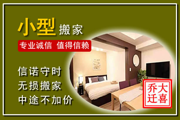 黄龙小型搬家