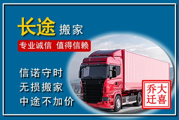 黄龙异地长途搬家