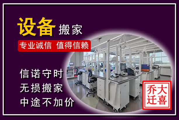 黄龙仪器设备搬运