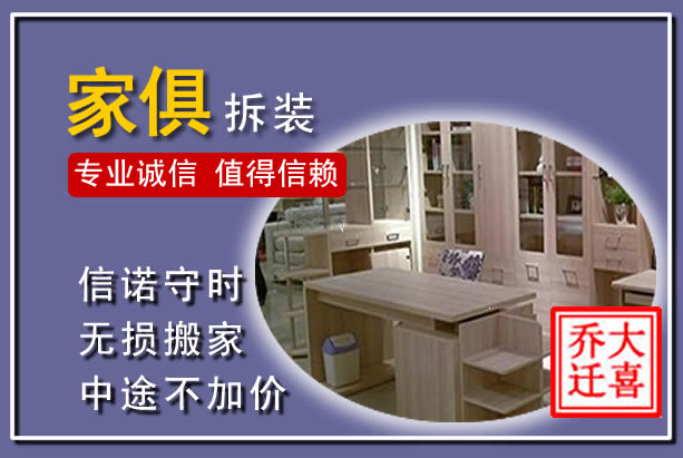 黄龙家俱拆装搬运